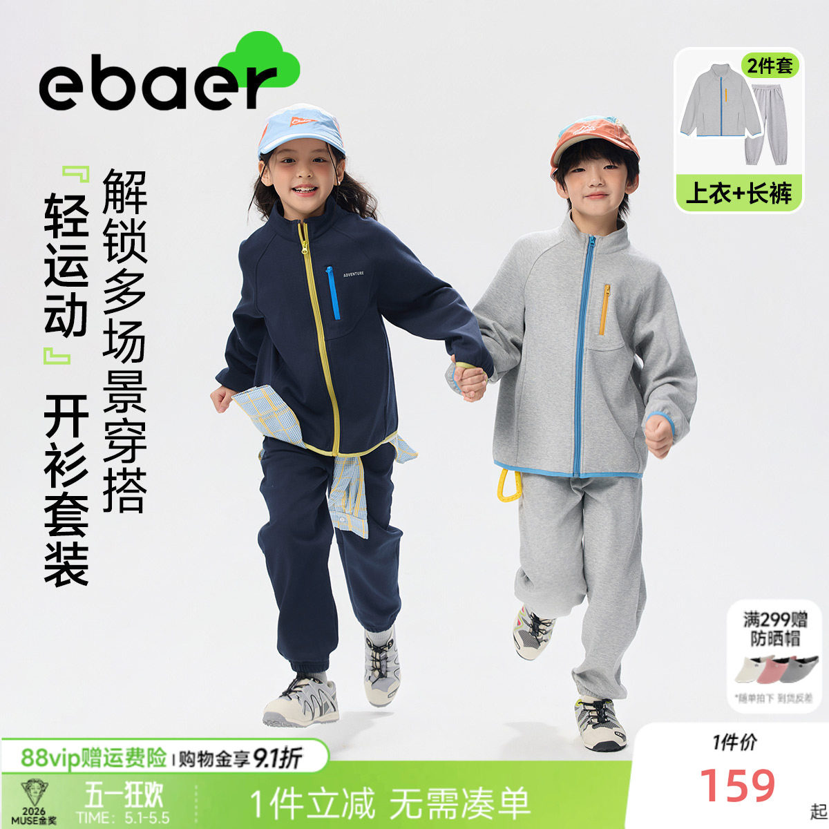 EBAER儿童开衫运动套装2026春季新款男女童外套裤子休闲两件套潮