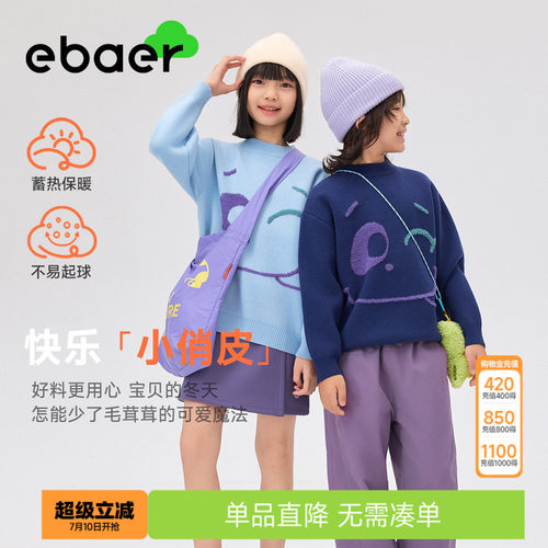 EBAER童装儿童毛衣2025冬季新款男童圆领内搭针织衫女童保暖上衣