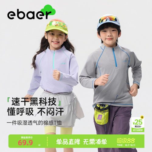 儿童长袖T恤吸湿速干运动衣
