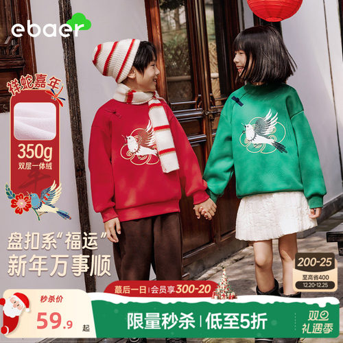 ebaer儿童加绒新年保暖卫衣