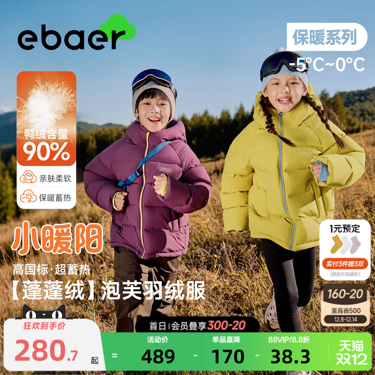 一贝皇城儿童短款羽绒服运动户外