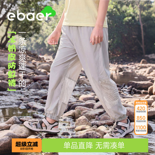 ebaer儿童防蚊裤2026新款