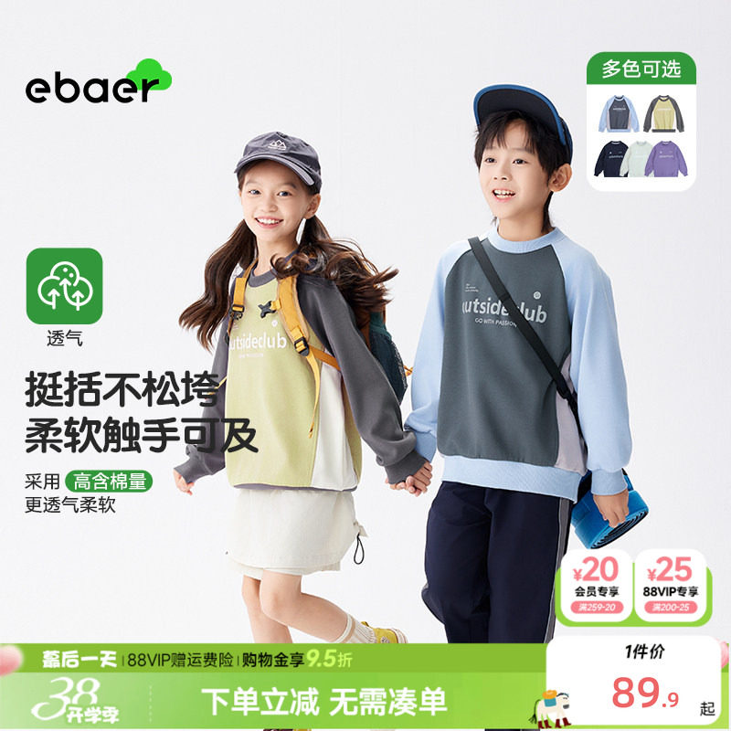 EBAER儿童圆领卫衣2026春装新款男童女童休闲运动套头撞色上衣潮