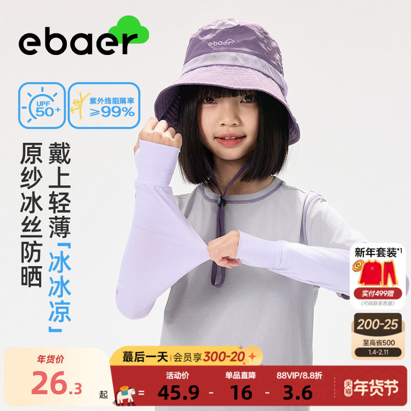 EBAER儿童冰袖25夏季防晒男童袖套女童护袖防紫外线,童装/婴儿装/亲子装,袖套/儿童冰袖,淘宝优惠券,粉丝福利购,淘宝优惠卷