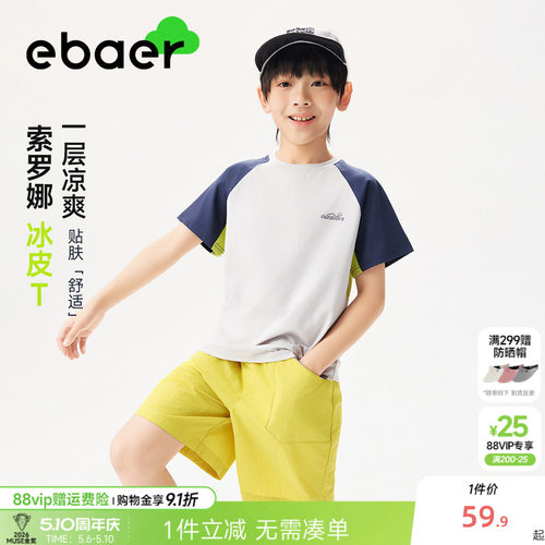 EBAER儿童短袖T恤抑菌凉感