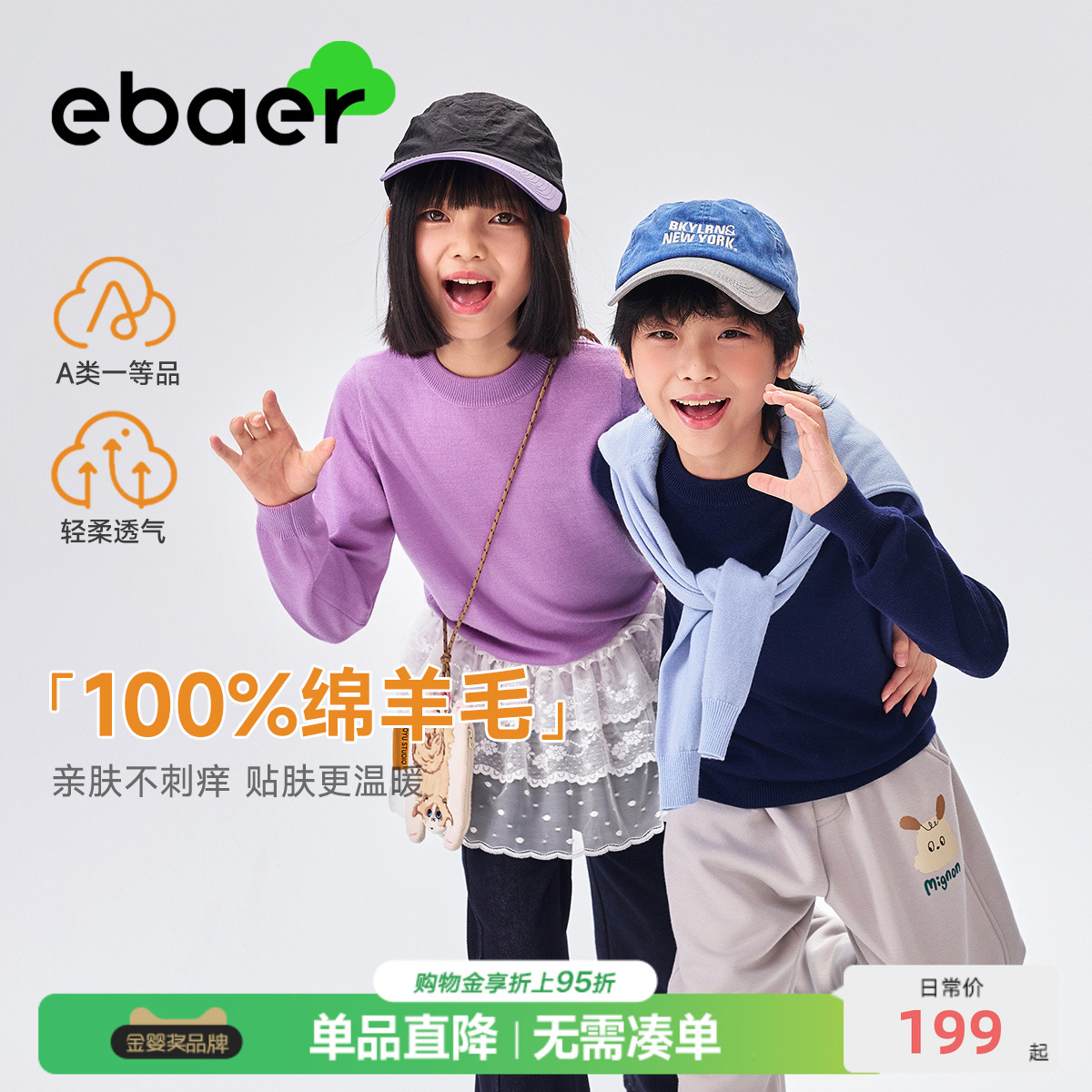 【100%羊毛】EBAER儿童美利奴羊毛衫2025秋冬款男女童打底衫毛衣