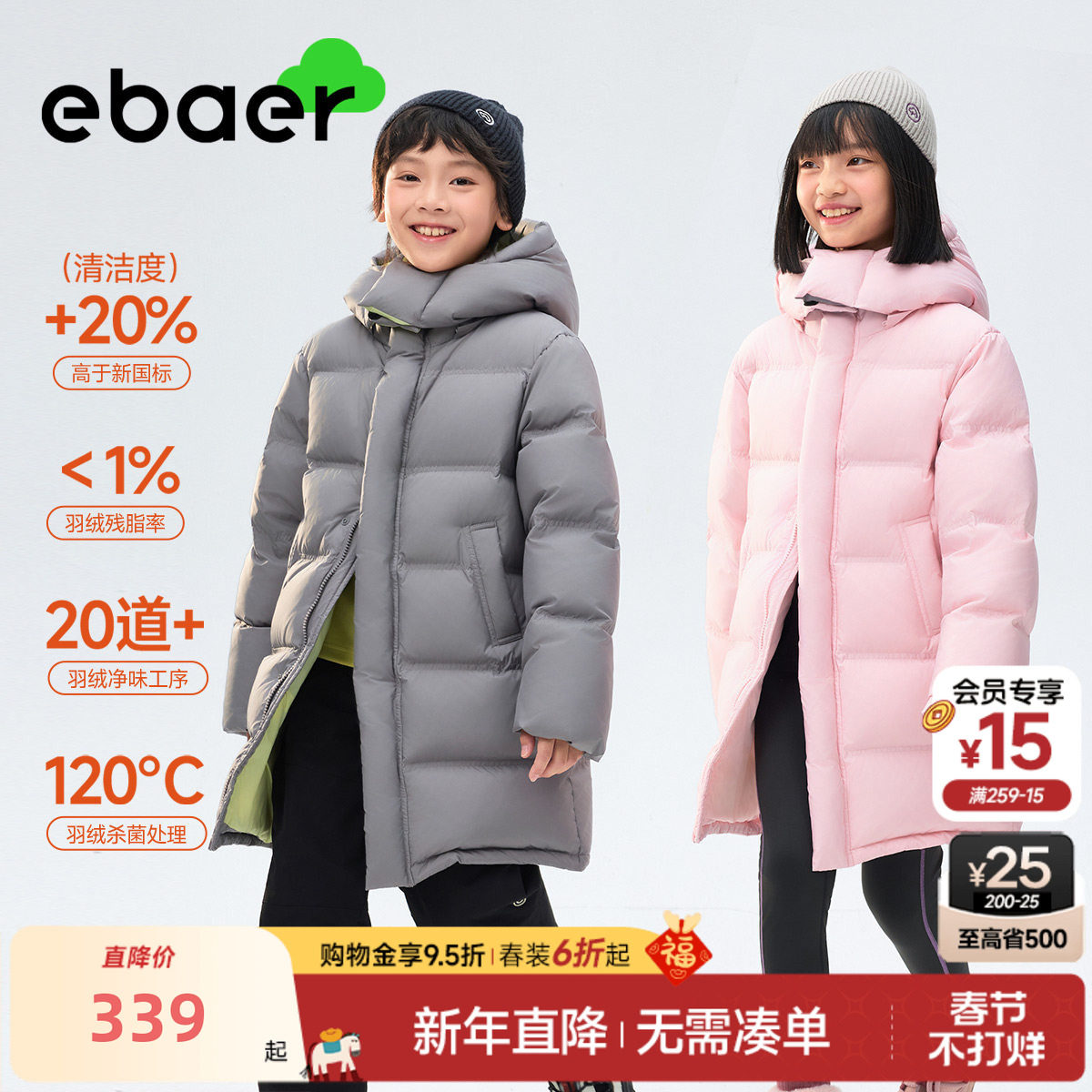 EBAER童装儿童羽绒服男女童外套2025冬季新款中长款白鸭绒保暖潮