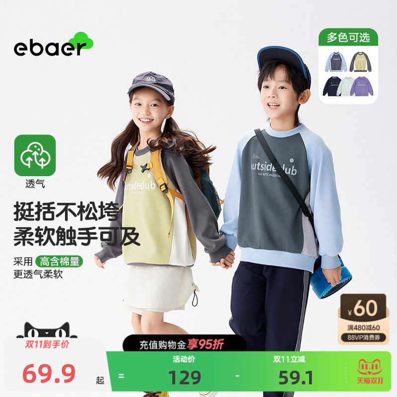 EBAER儿童圆领卫衣2026春装新款男童女童休闲运动套头撞色上衣潮