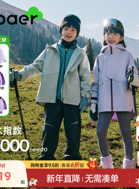 EBAER冲锋衣女童2025新款户外男童三合一外套可拆卸儿童登山服