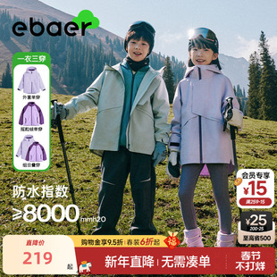 EBAER冲锋衣女童2025新款户外男童三合一外套可拆卸儿童登山服