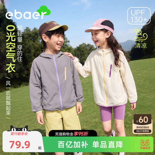ebaer中大童夏季防晒衣