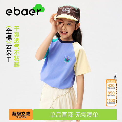 EBAER儿童短袖T恤撞色抑菌