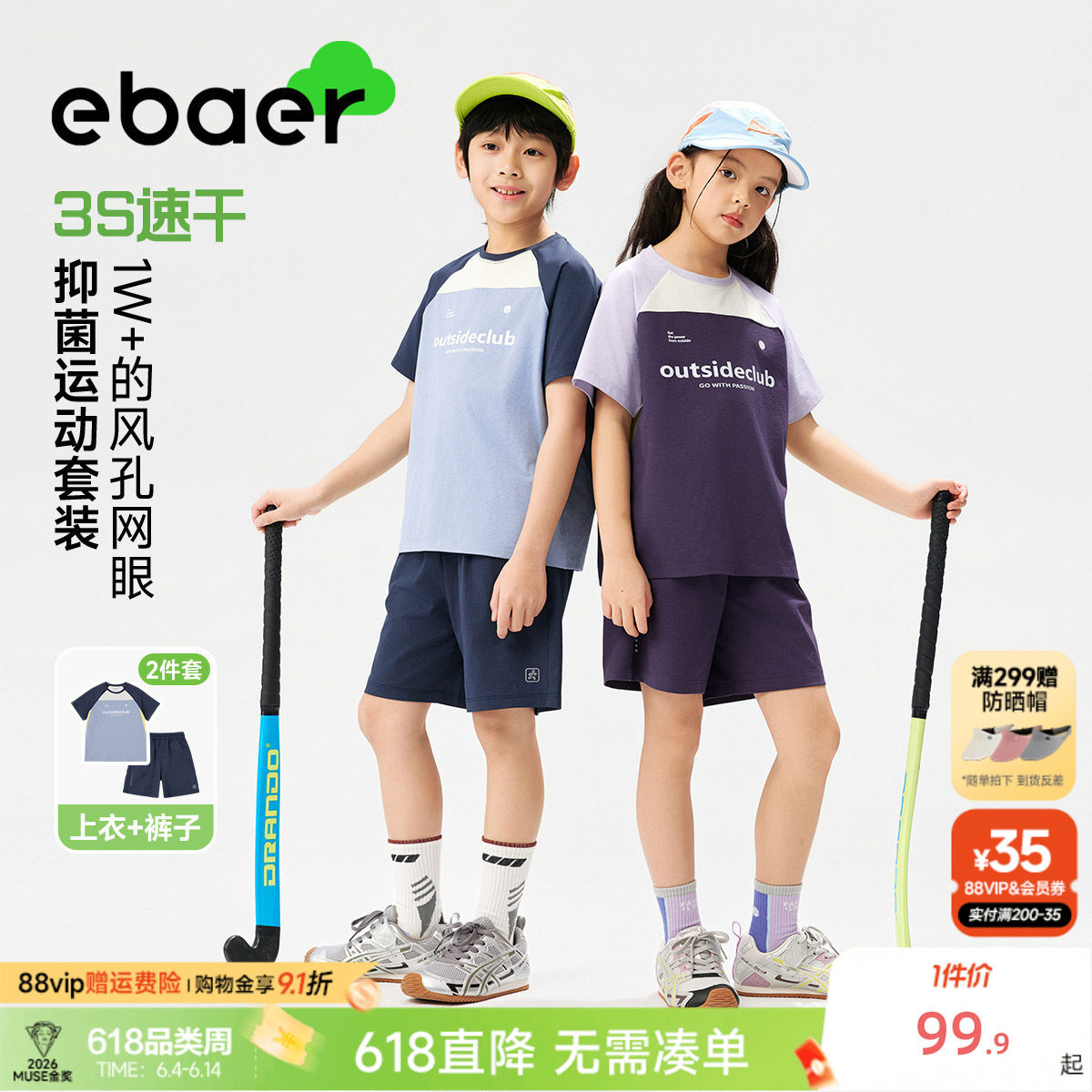 EBAER儿童运动短袖套装2026夏季新款男女童速干网眼抑菌训练服潮