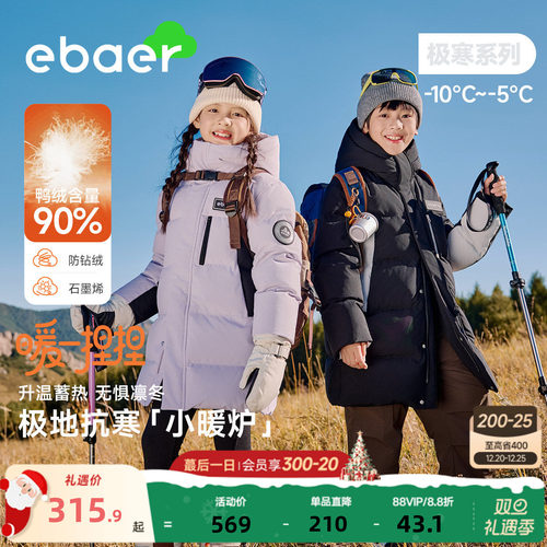 EBAER儿童羽绒服中长款2025冬季新款男童女童加厚极寒连帽外套潮