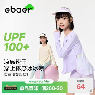 t恤2025女童涼感速干衣高彈訓(xùn)練服夏裝 EBAER兒童防曬衣長(zhǎng)袖 上衣