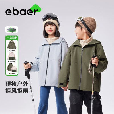 EBAER儿童冲锋衣外套三合一可拆卸男童女童户外防风防水登山衣服