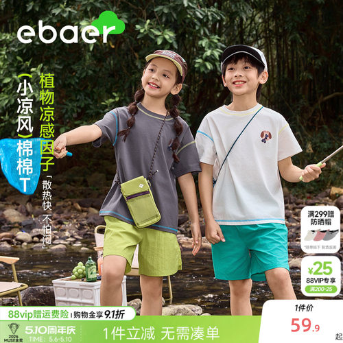 EBAER儿童短袖T恤凉感透气上衣
