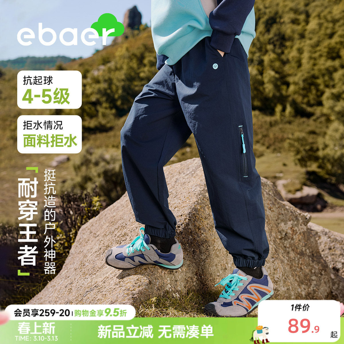 EBAER男童裤子2026春装新款百搭运动束脚裤休闲裤儿童户外防水裤