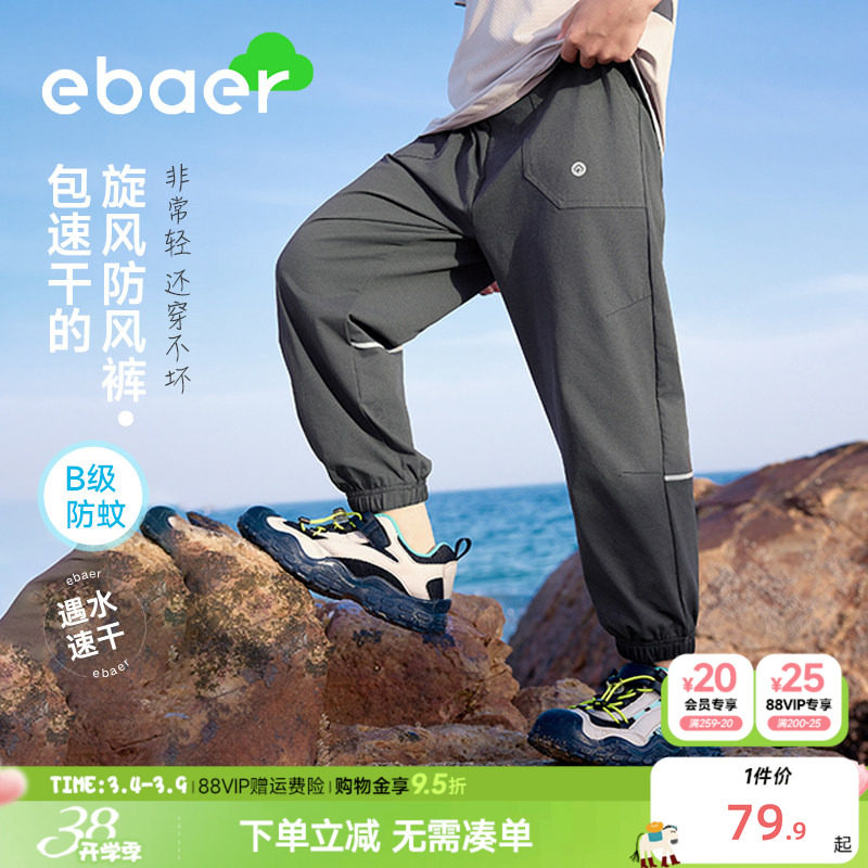 ebaer儿童防蚊裤2026男童裤子夏薄款运动速干裤女童冰丝防晒裤子 - EBAER旗舰店出品