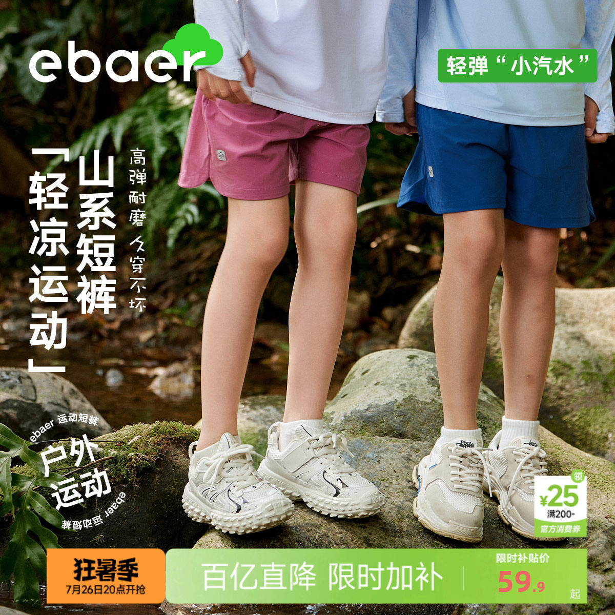ebaer夏日小汽水儿童短裤轻薄透气2026夏季新款男童女童百搭中裤
