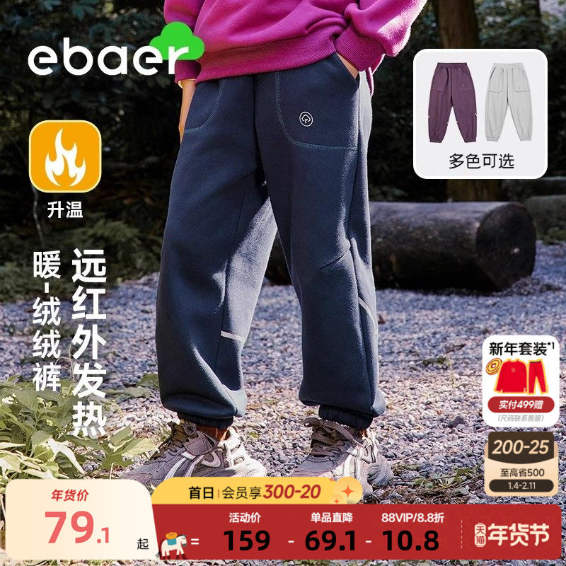 ebaer儿童加绒加厚运动裤2025冬装新款男童裤子女童卫裤保暖长裤