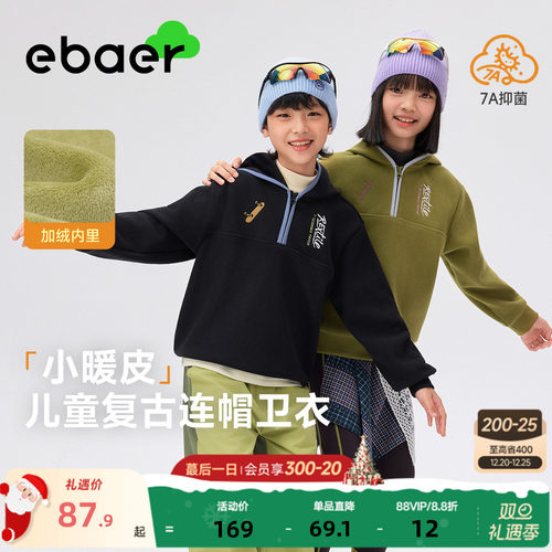 一贝皇城儿童加绒抑菌卫衣