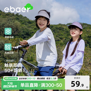 ebaer儿童短袖T恤运动速干衣2024夏季新款男童女童防晒凉感上衣潮