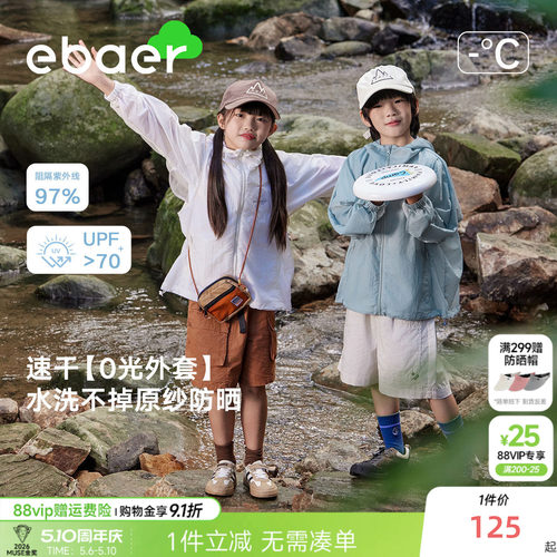 儿童防晒外套EBAER/一贝皇城