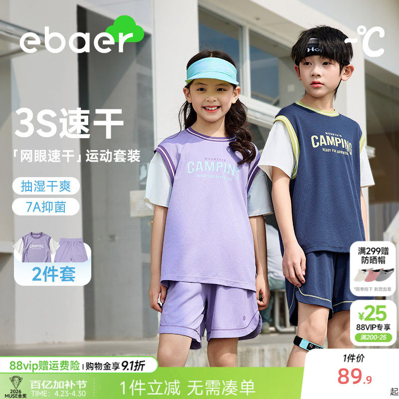 ebaer儿童运动套装2026夏季新款男女童网眼透气速干中大童两件套