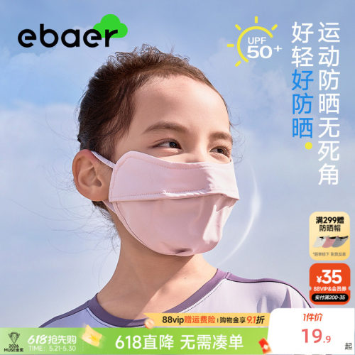 一贝皇城儿童凉感冰丝防晒口罩