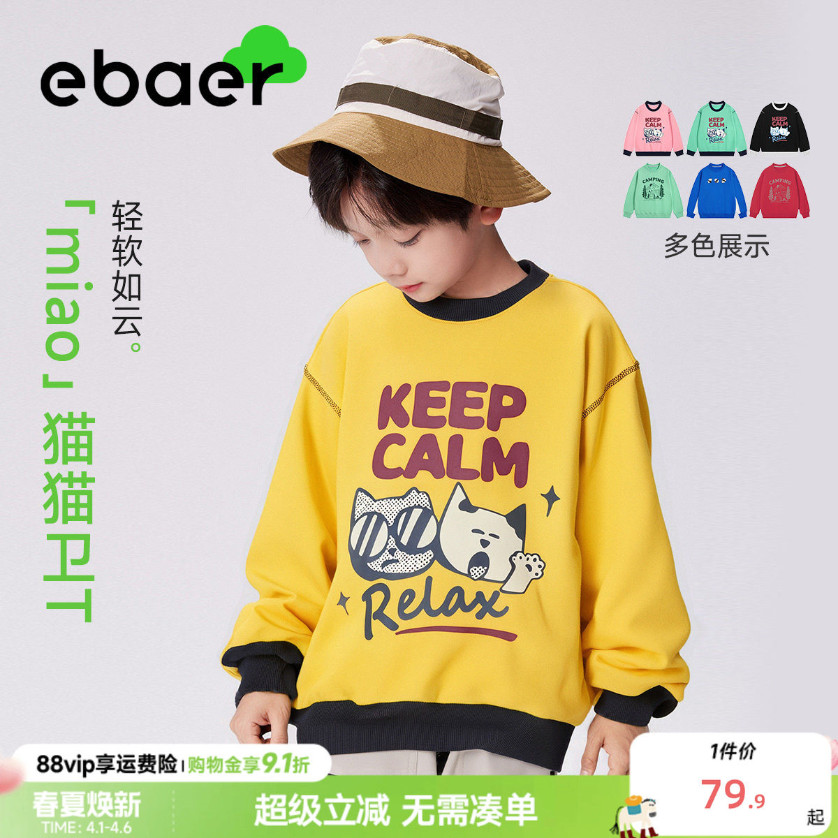 EBAER儿童圆领卫衣2026春秋新款男童女童套头运动休闲全棉上衣潮