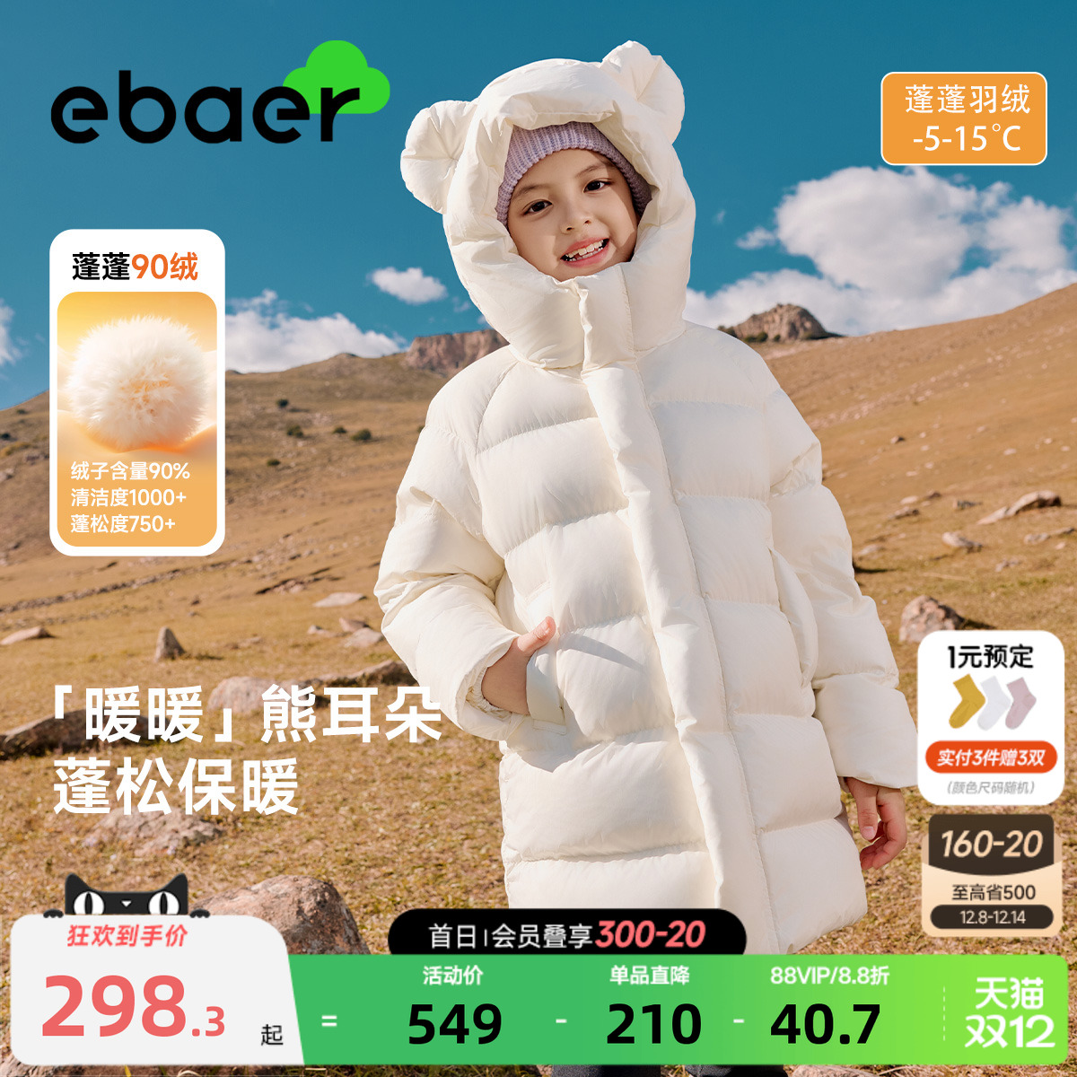 EBAER儿童羽绒服中长款三防羽绒
