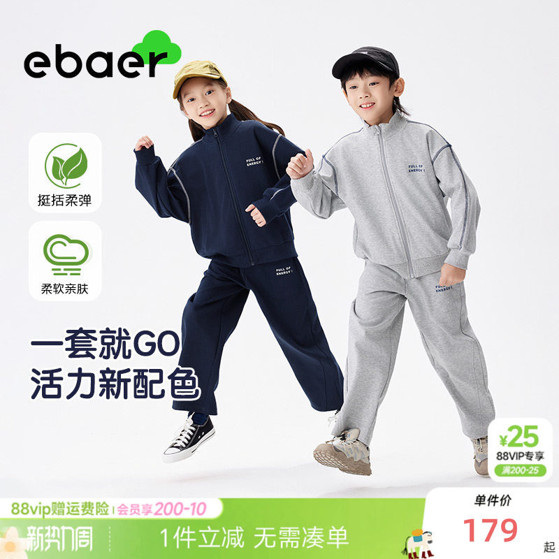 ebaer儿童运动套装2026春装新款男童女童休闲外套裤裤子两件套潮