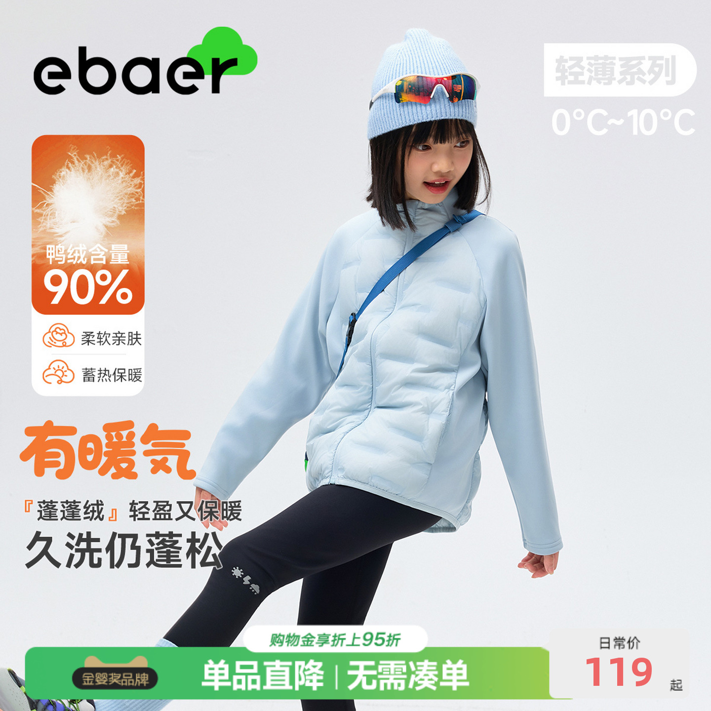 EBAER儿童轻薄羽绒服2025冬季新款男童女童运动外套保暖校服神器
