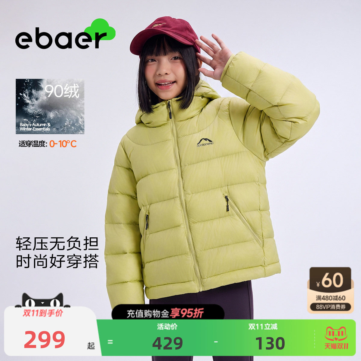 ebaer儿童泡芙羽绒服2026冬新款男童女童90白鸭绒羽绒外套面包服
