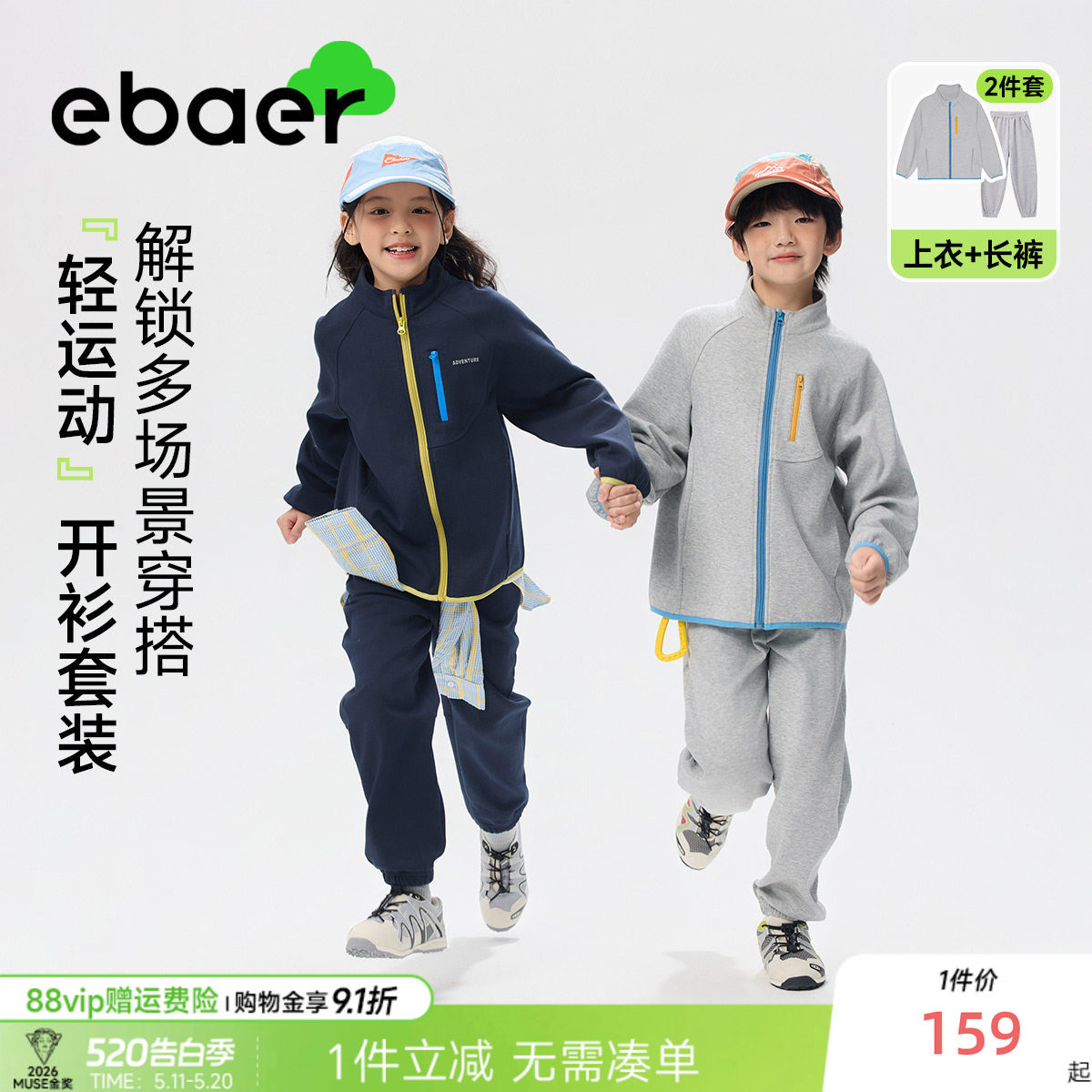 EBAER儿童开衫运动套装2026春季新款男女童外套裤子休闲两件套潮