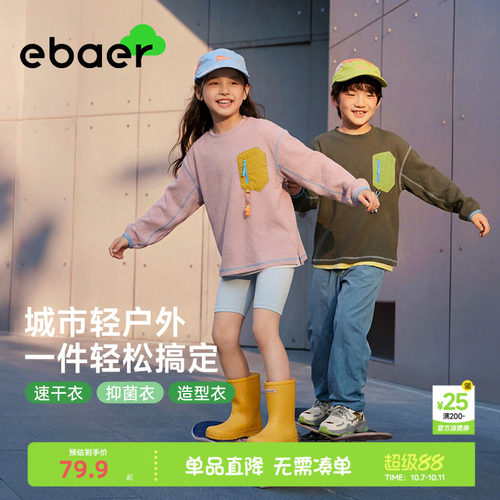 一贝皇城儿童撞色口袋卫衣