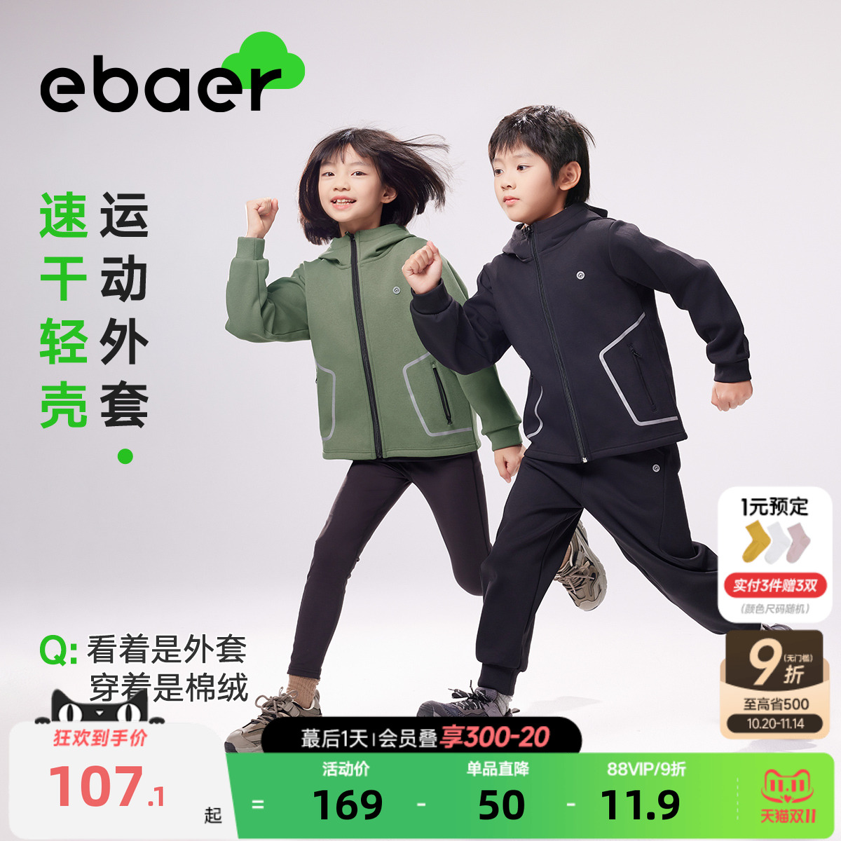 ebaer儿童防风外套2025春装新款男女童保暖立领运动外套校服内胆