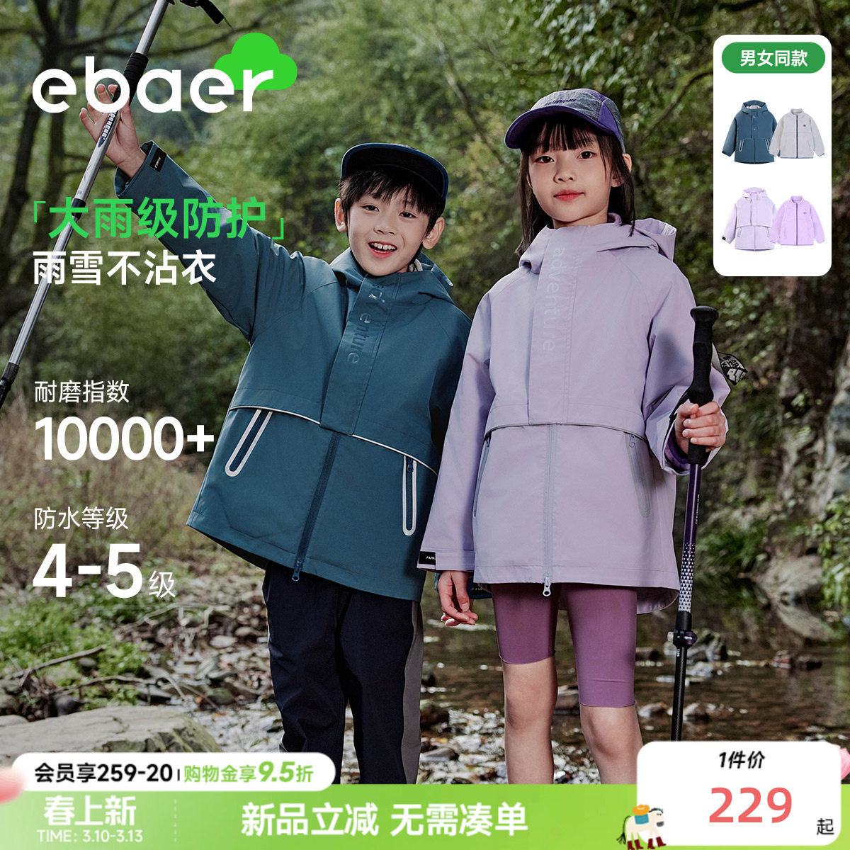 EBAER儿童软壳冲锋衣三合一男女童2026春装新款户外防水外套上衣