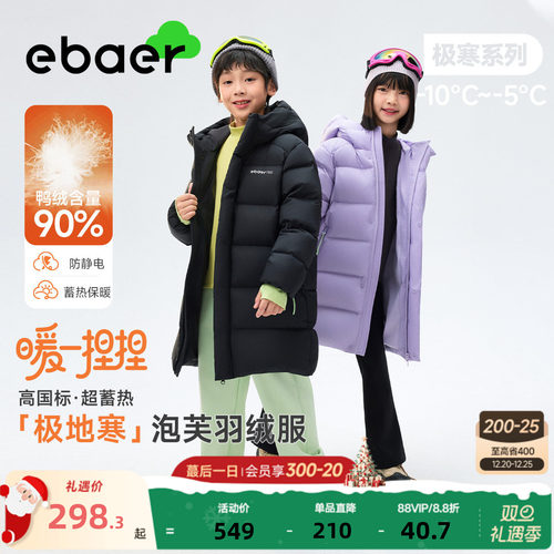 EBAER儿童羽绒服中长款2025冬季新款男女童加厚连帽外套极寒保暖
