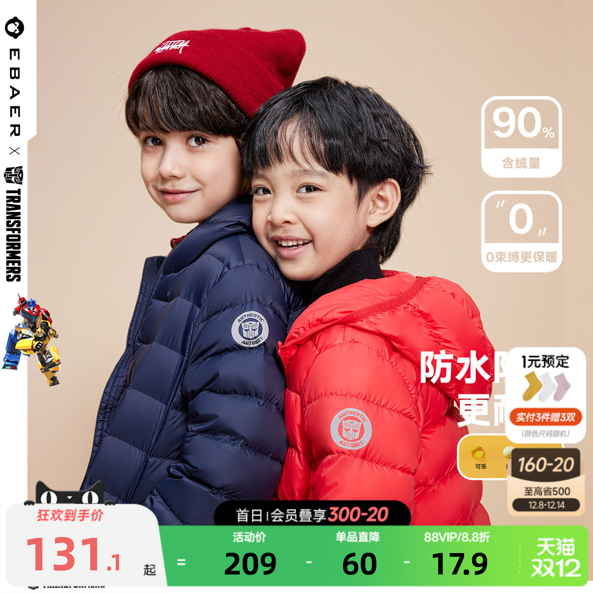 EBAER/一贝皇城男童轻薄羽绒服