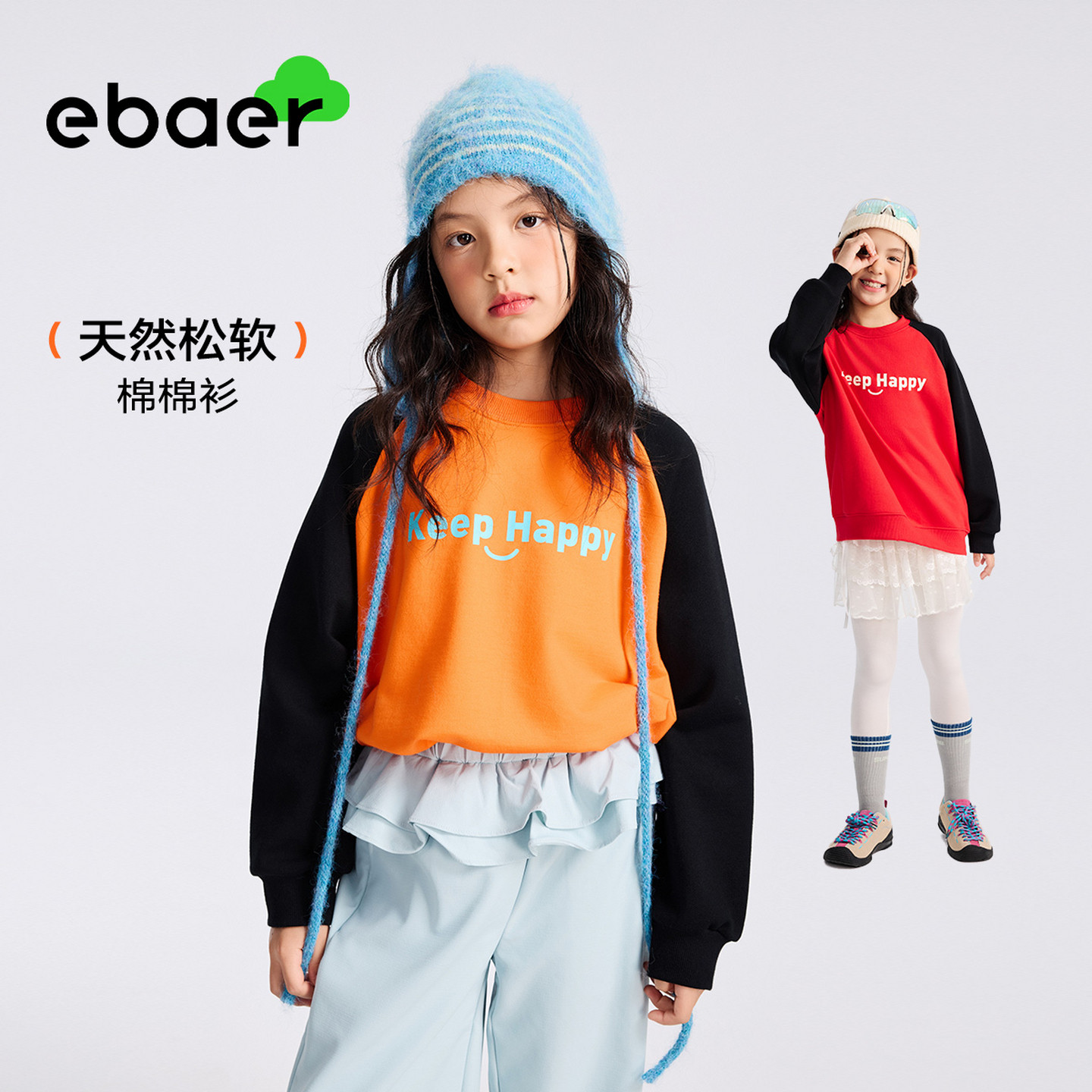 ebaer儿童撞色纯棉卫衣2026秋装新款男童女童休闲百搭套头上衣