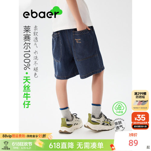 EBAER童装儿童牛仔中裤莱赛尔