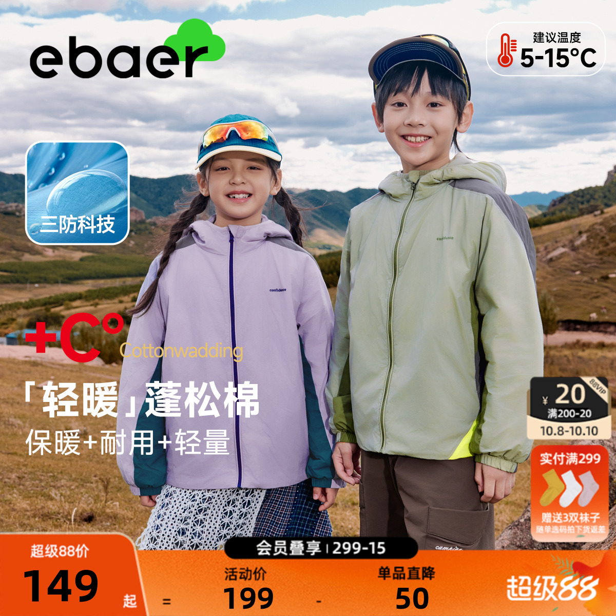 ebaer儿童软壳轻薄棉服2025秋冬新款男女童三防保暖连帽外套棉衣