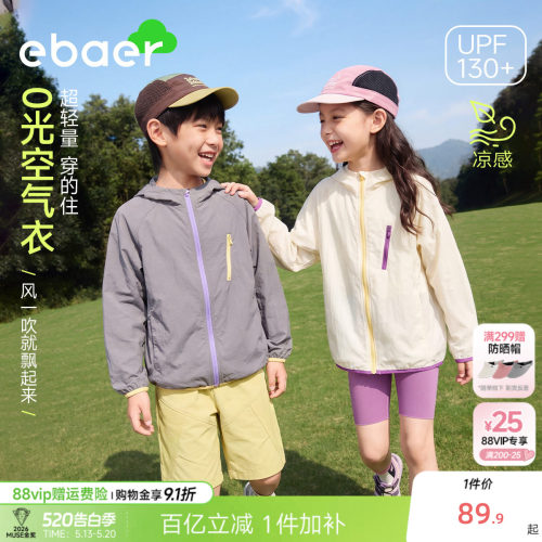 ebaer中大童夏季防晒衣
