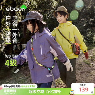 男女童防水连帽夹克 ebaer儿童外套中大童三合一冲锋上衣2026春款
