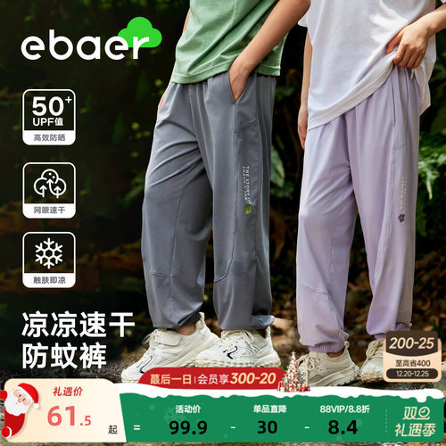 一贝皇城男女款速干防蚊裤针织裤