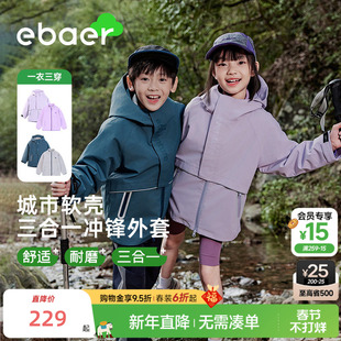 EBAER儿童冲锋外套三合一男女童2025春秋装新款户外防水外套上衣