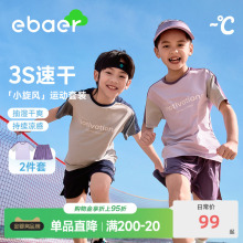 ebaer儿童夏季运动套装2025新款男童女童凉感速干短袖T恤两件套