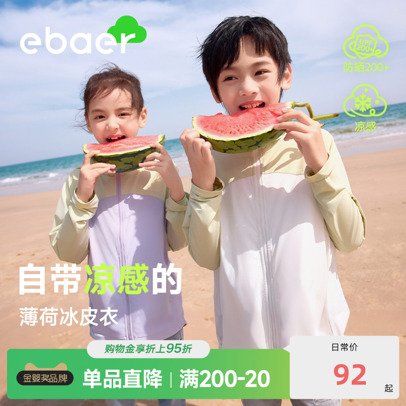 一贝皇城儿童防晒衣2025夏季新款